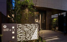 松山大街道hotelさくら- Unmanned -